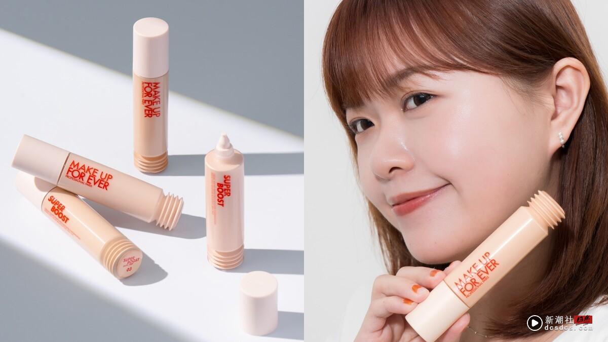 原生透光肌新趋势！MAKE UP FOR EVER 全新“超能量水嫩轻感美肌乳”有手就会零技巧！