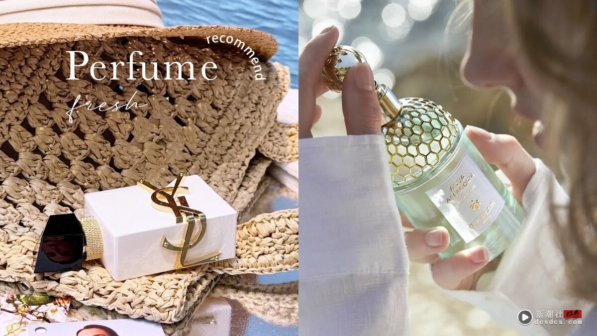 流汗不突兀！2025适合夏季的清爽香水推荐，Byredo、YSL香气干净不晕香，这款不腻人