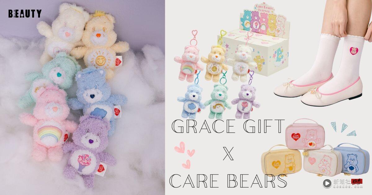 Grace Gift x Care Bears第三弹盲盒梦幻登场!升级云朵卷卷毛太Q,7大联名新品必抢!