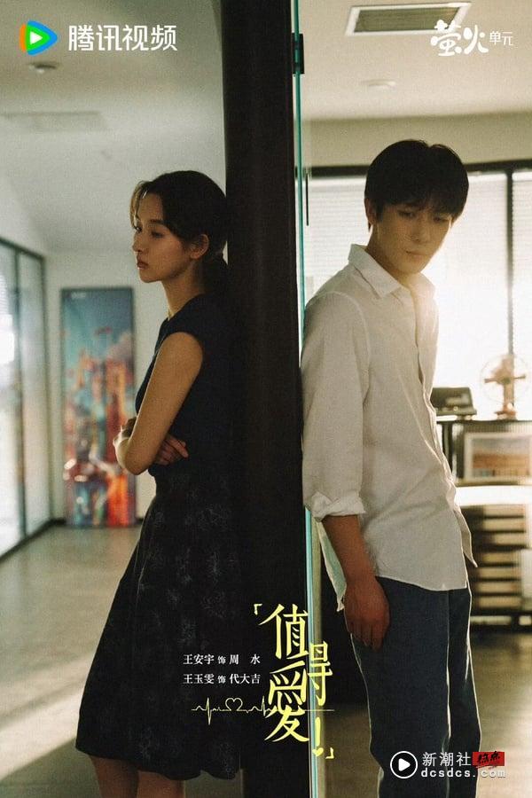 《值得爱》结局太突然？网评烂尾却“后劲超强”，王安宇王玉雯演技封神！ 娱乐 图1张