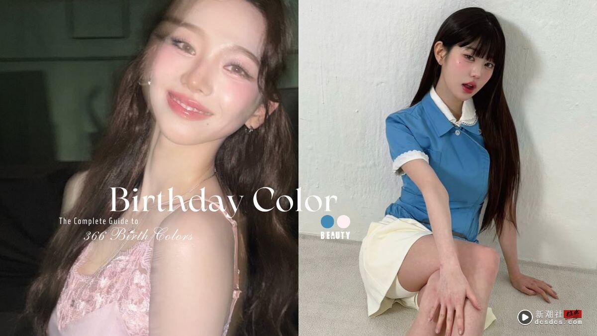 找出你的生日专属色!日网超红366日“诞生色”大全:3月多为粉紫色,是充满爱的人!