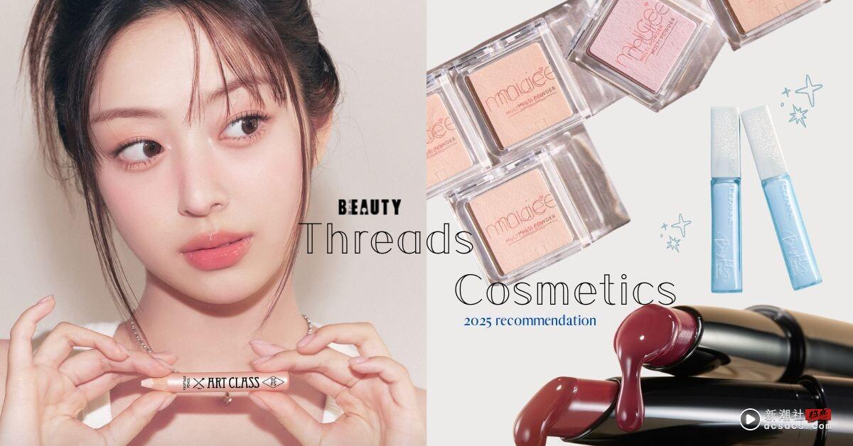 Threads爆红必买彩妆！6款脆网友狂刷好评：KATE怪兽水光唇膏新色、这款火到日本要限购
