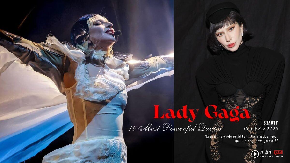 2025科切拉封神！Lady Gaga 10大金句回顾：就算世界与你为敌，别忘了你永远拥有自己！