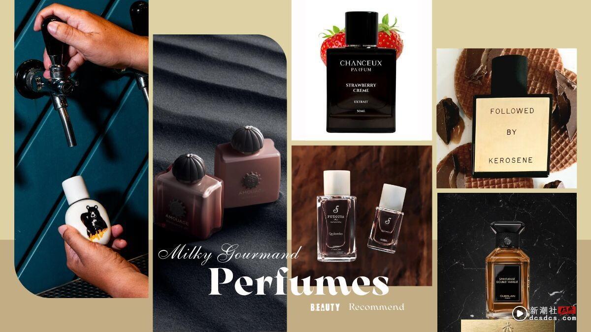 绝不撞香！8款小众“奶香美食调香水”推荐：穿它搭讪率直达99%，这只闻起来超可口！