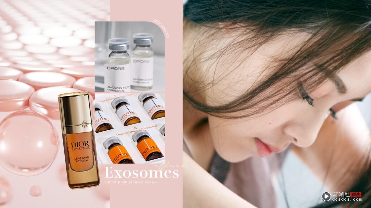 外泌体是什么?最新保养趋势“外泌体”解析,外泌体保养功效、用法、居家保养推荐!