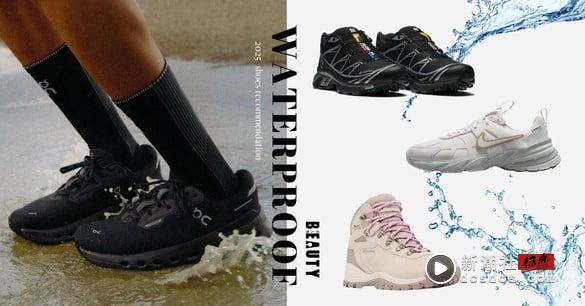 2025 防水鞋推荐高评价15款!露营、登山必备 Gore-Tex 防水靴,雨季也不怕湿鞋!