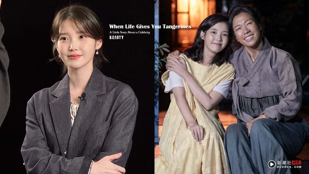 IU、廉惠兰对手戏仅两场！《苦尽柑来遇见你》合作秘辛公开，IU泪洒片场是为了“她”？