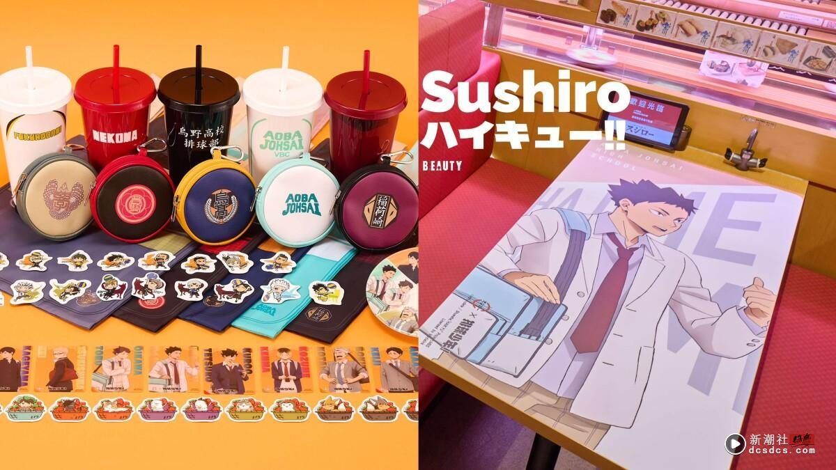 寿司郎 ×《排球少年!!》热血登场!排球少年周边、主题店都有,点联名餐点就送限量特典