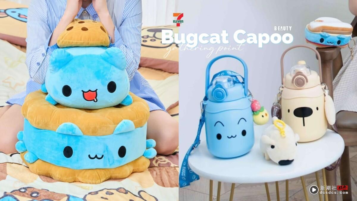 7-11“猫猫虫咖波”集点！咖波狗狗胖胖壶、夹心饼干坐垫、吃饱饱吊饰等60款周边一次看