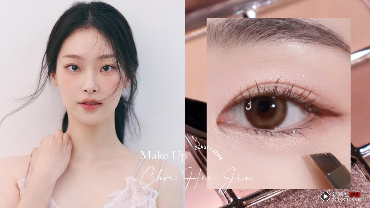 《比天堂还美丽》崔熙真小猫眼妆画法！干净猫系眼妆重点在眼尾，无痛化身人间小猫咪