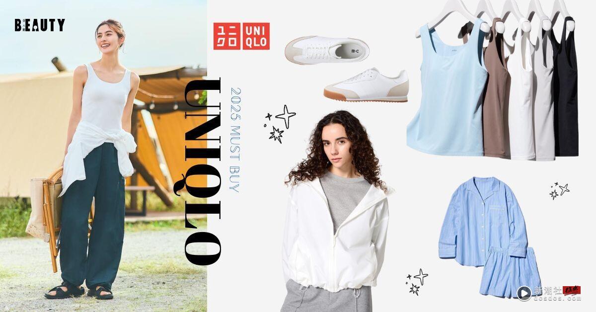 2025换季UNIQLO官网必买清单：凉感 BRATOP 推爆，机车族最爱防晒外套 390 元就能收！
