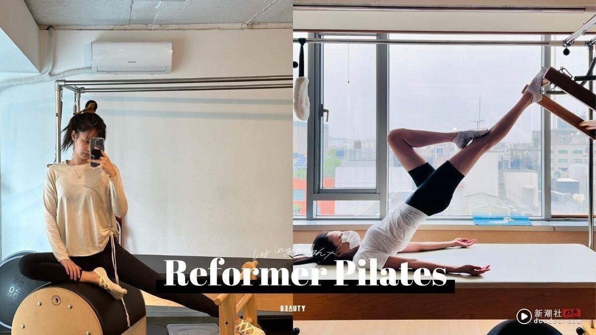 “机械皮拉提斯”是什么？5大好处＋新手入门重点一次看