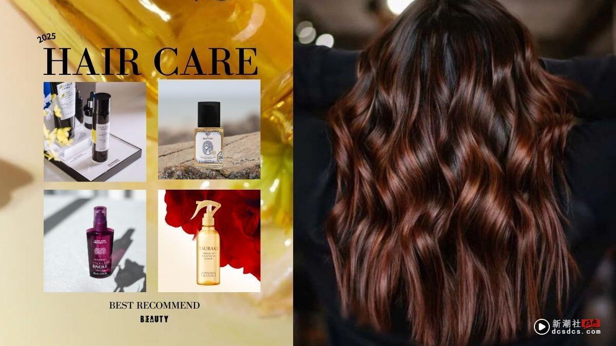 2025“免冲洗护发”推荐！开架、专柜盘点：柔顺天使光首选它，这款香气宛若迷人伪体香