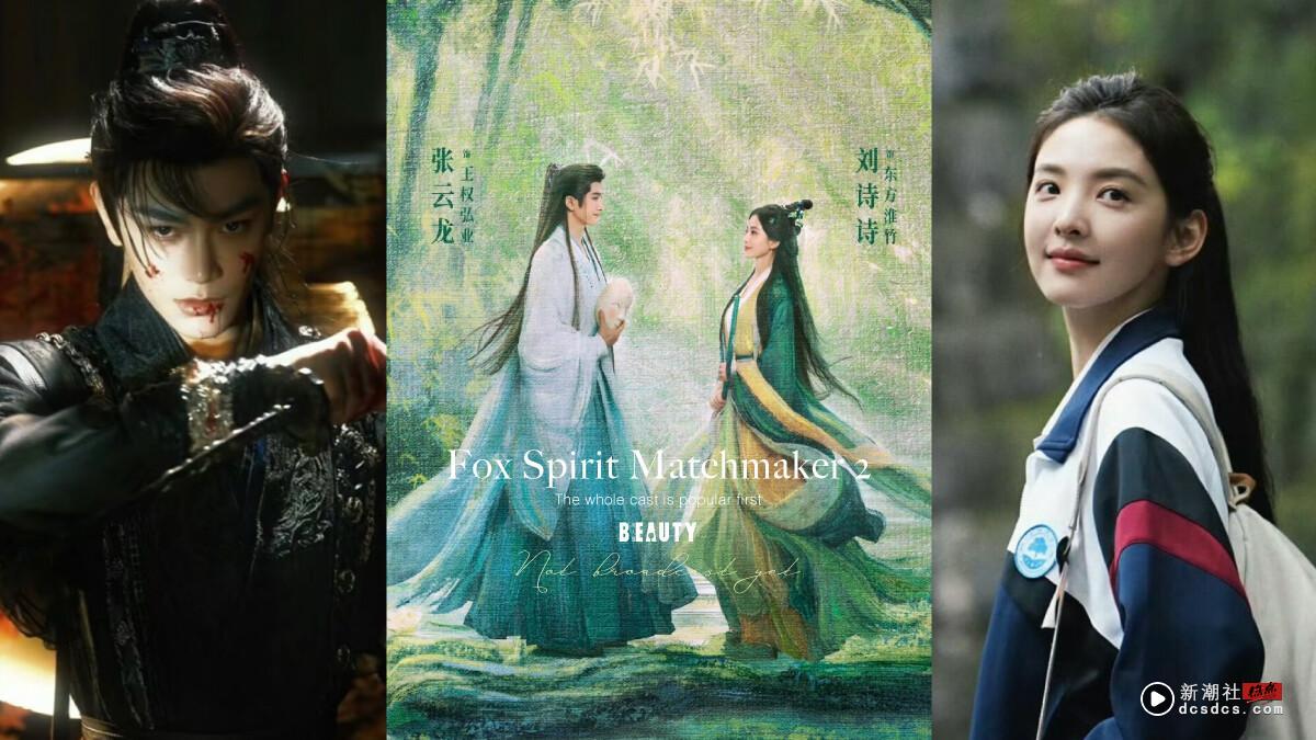 《淮水竹亭》未开播全员先火！丁禹兮《永夜星河》大增粉，他因恋爱绯闻热度涨