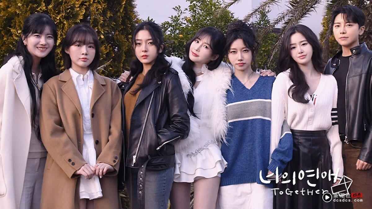 《你的恋爱》必追亮点&成员介绍:韩国首部女同恋综,济州岛共谱春日恋曲!