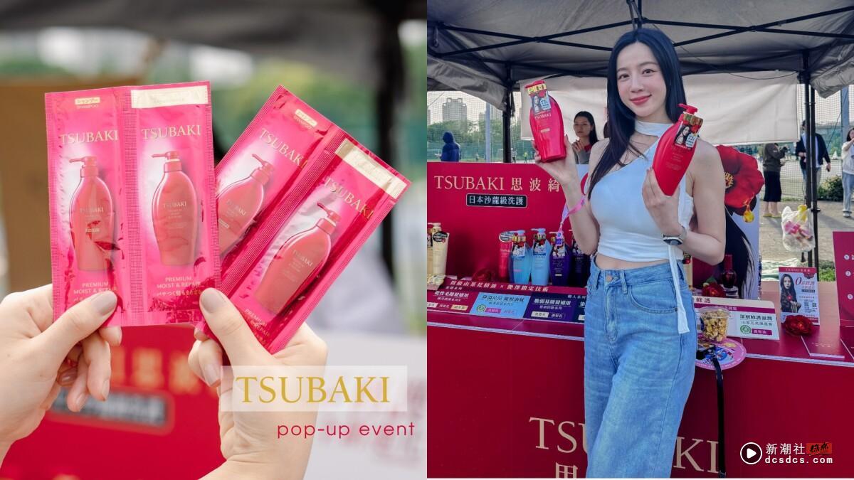 《新潮社/音乐祭》漂亮出片赢在发光泽！全新升级思波绮洗护狂圈粉，高质感女生最爱发品