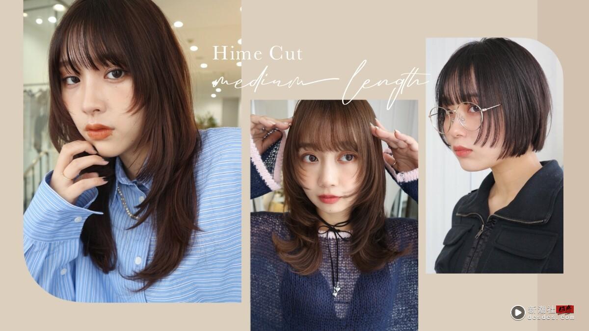 公主切短发、中短发爆红！超齐全公主切适合脸型+长度分析，公主切中短发减龄更轻盈