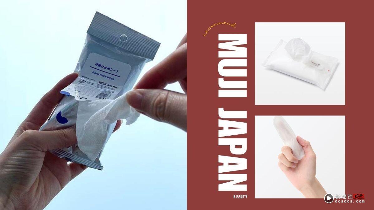 2025日本无印良品必买好物推荐！中国台湾买不到的“湿纸巾”：防晒、干洗发、防蚊太欠收！
