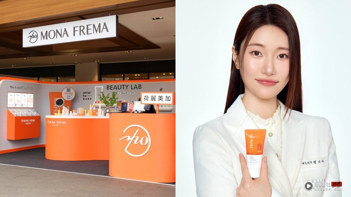 2025最强MIT医美防晒！荷丽美加快闪店直击，30秒防晒轻底妆素颜发光，韩国医师也推荐