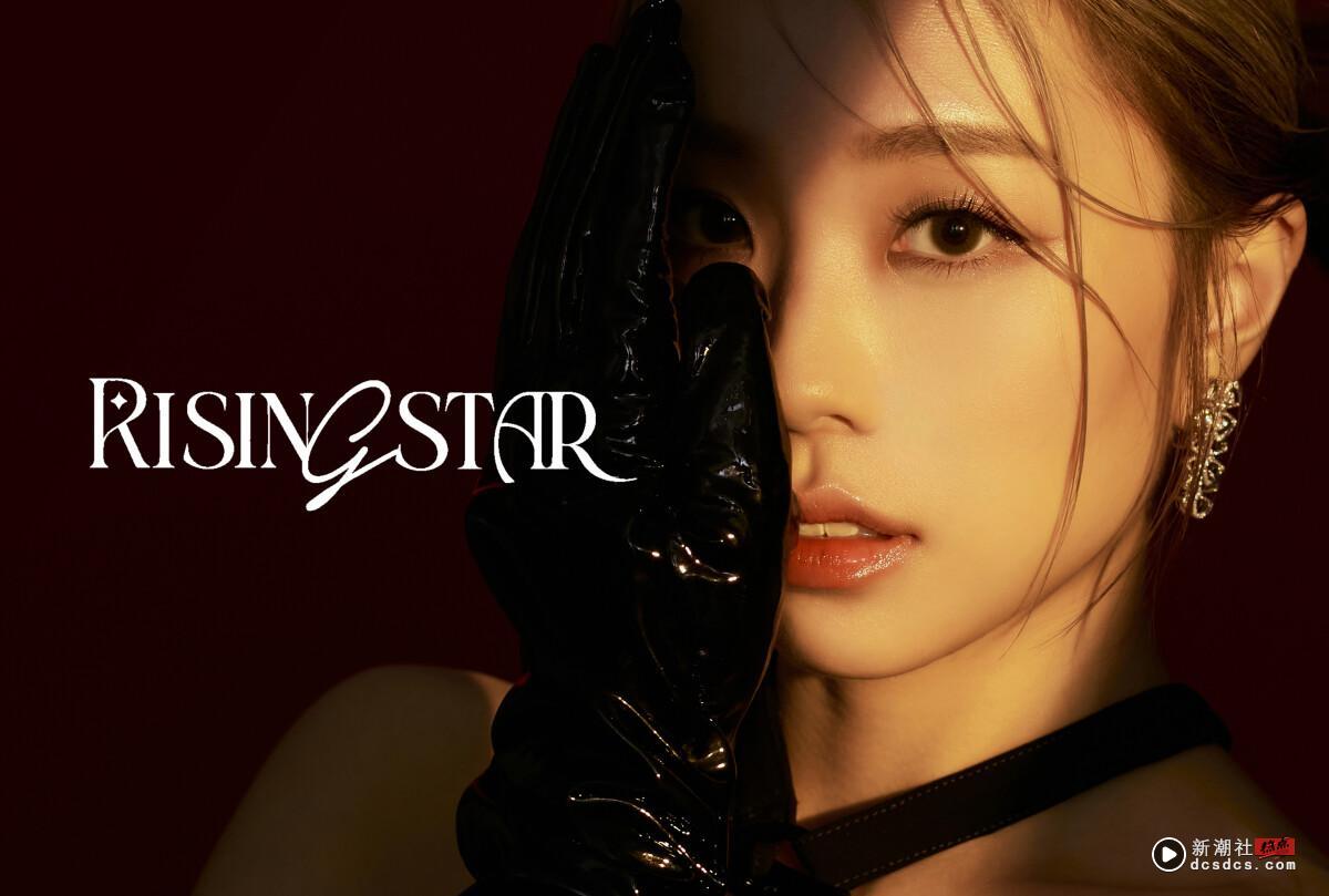 【Rising Star无敌新星】揭开艾薇蜕变后的多种面向,温柔诠释属于她的3种艾式穿搭!