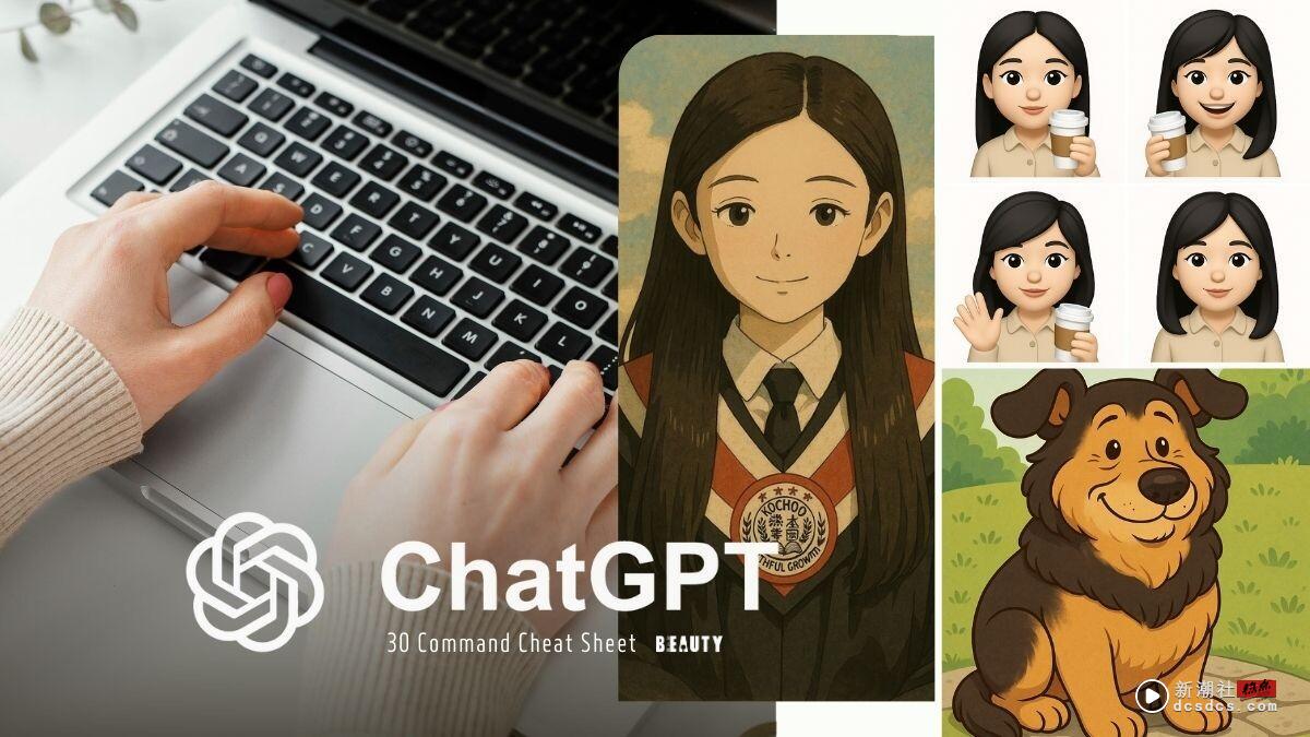 ChatGPT 指令懒人包：吉卜力图片生成、算命、塔罗、男友感聊天，30大实用指令一次看！