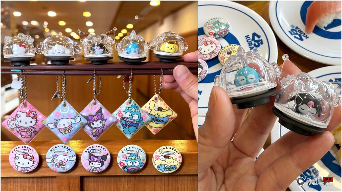 有Kitty!藏寿司X三丽鸥扭蛋5/9登场,Kitty、酷洛米、布丁狗都有再送环保杯、旅行袋