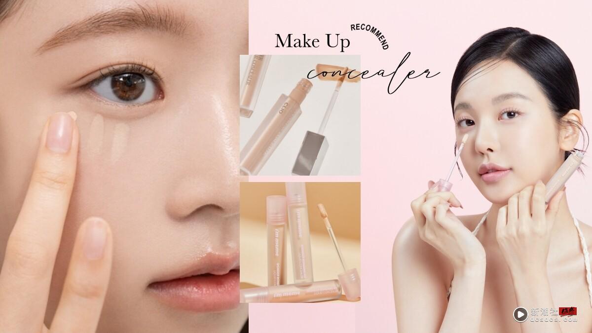 遮泪沟遮瑕膏推荐！7款开架眼袋提亮遮瑕膏，I'M MEME遮瑕膏新色、CEZANNE蓝色遮瑕太神