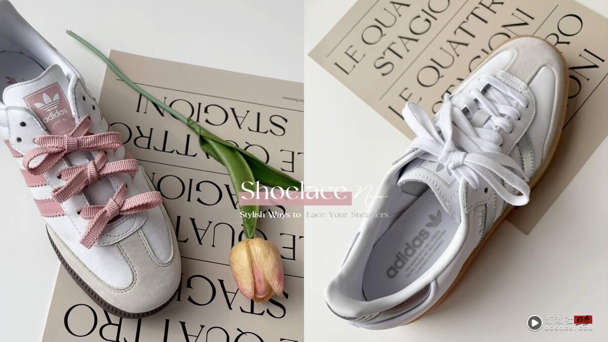 8种鞋带绑法好看不松脱！毛毛虫绑法、反蝴蝶结、小花盛开绑法