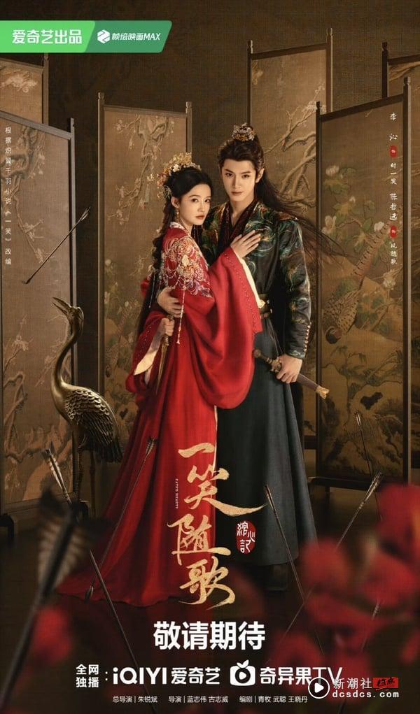 《一笑随歌》剧情看点＆角色介绍：第一女射手李沁射杀敌人皇子陈哲远，从相杀到相爱！