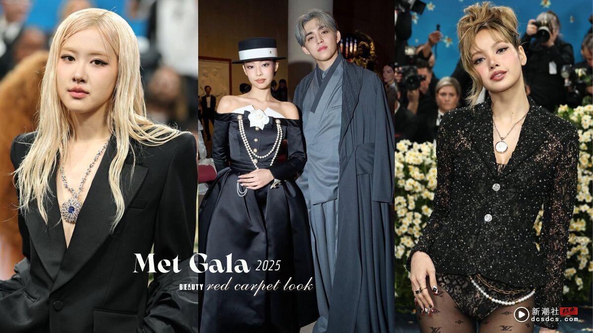 Met Gala 2025 话题红毯造型一次看！BLACKPINK三人齐聚一堂、Rihanna惊喜宣布第三胎！