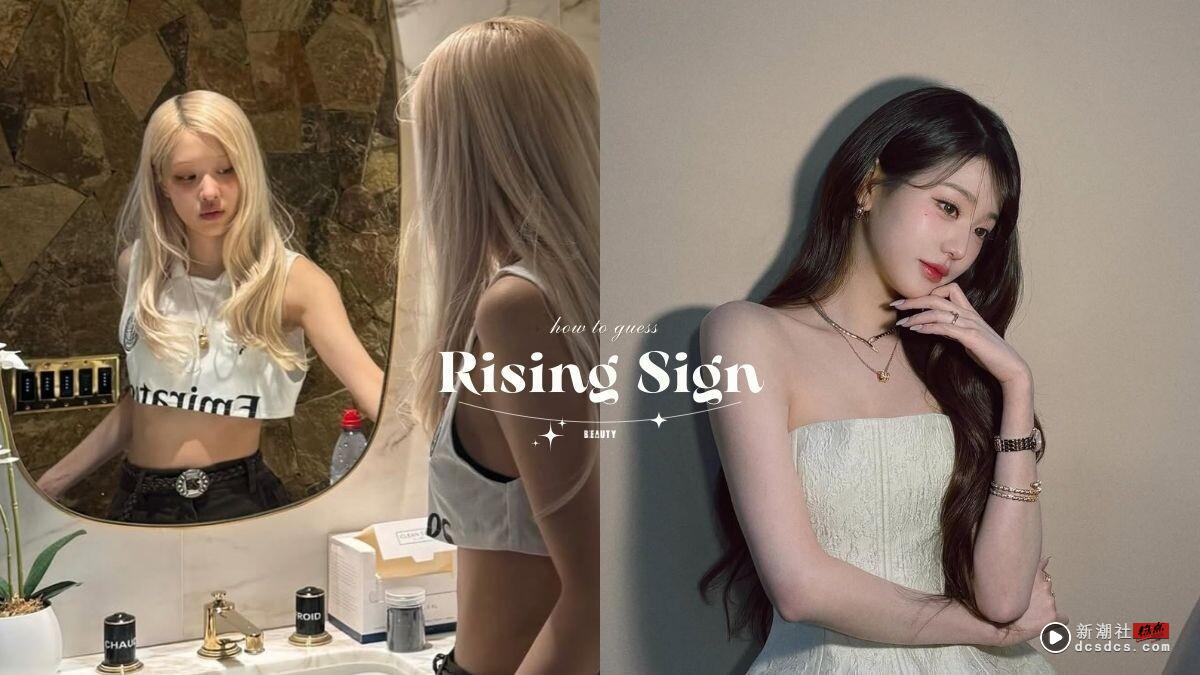 怎么猜对方的上升星座？看行动、谈吐都超准！上升狮子行动大方、上升天蝎眼神超锐利！