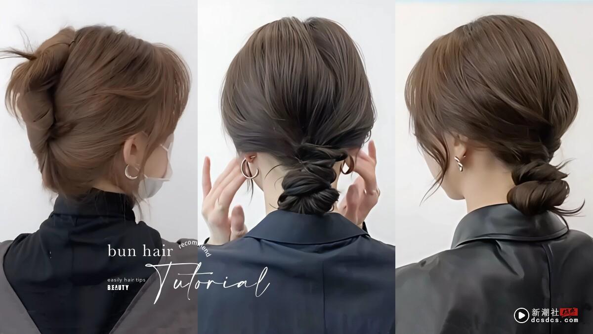 13款丸子头绑法教学：羽毛丸子头、日系麻花包包头，这款短发也能绑！