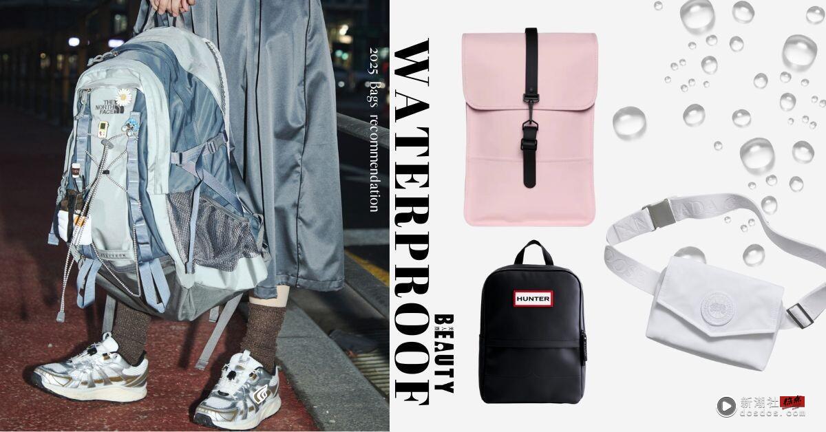 Dcard狂推！高评价“防水包”8 款推荐：轻量耐重首选它，迪卡侬、UNIQLO百元价不怕湿