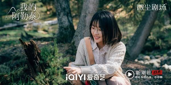 《我的阿勒泰》改编自同名散文，这部剧在豆瓣开出8.9高分，一面倒好评。讲述汉族少女李文秀在大城市追求文学梦想却屡屡碰壁，被迫回到老家。结识哈萨克少年巴太之后，文秀渐渐发现了当地之美。