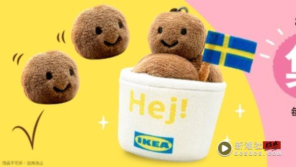 IKEA肉丸吊饰免费送！IKEA“集好丸”活动登场，瑞典肉丸变身迷你吊饰，再送免费肉丸餐