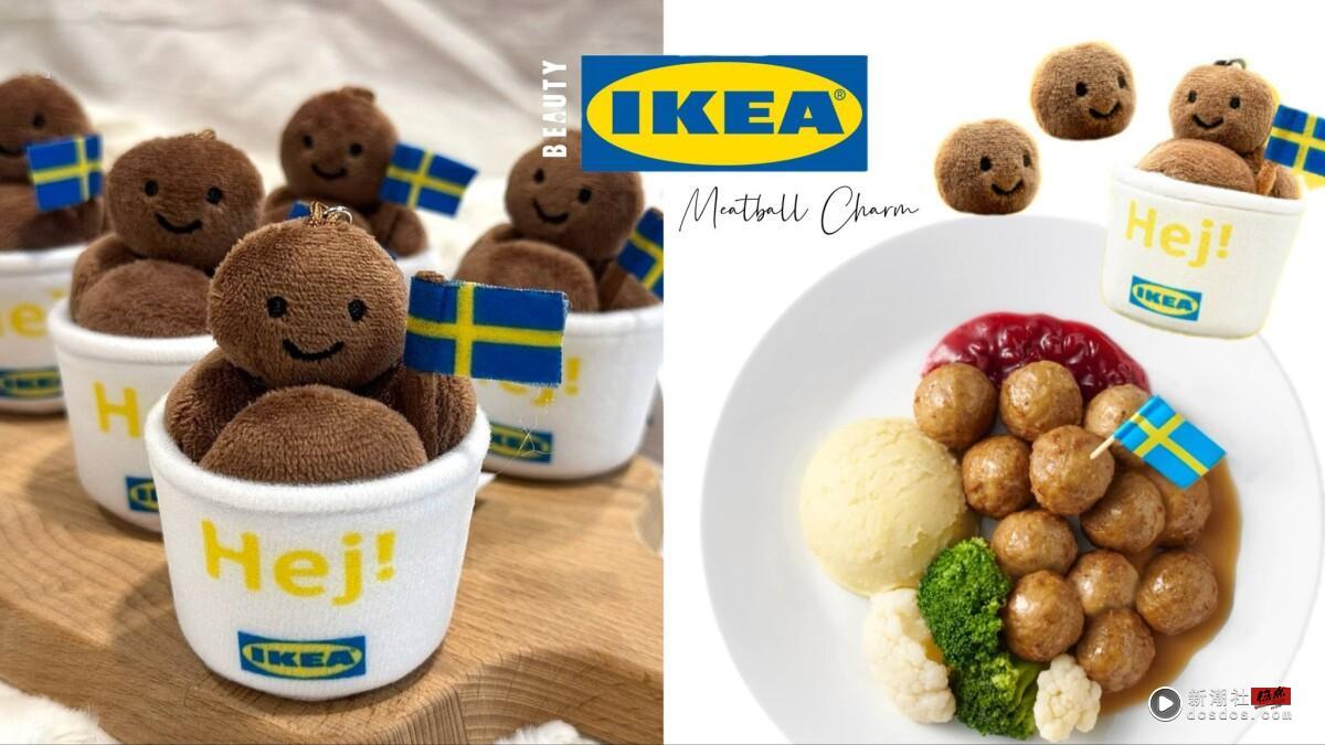 IKEA肉丸吊饰免费送！IKEA“集好丸”活动登场，瑞典肉丸变身迷你吊饰，再送免费肉丸餐