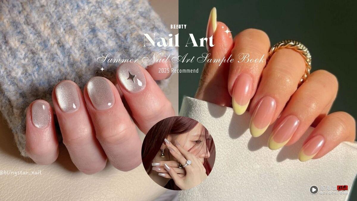 2025“夏季美甲款示”范本：裸色海莉美甲太高级，银白色猫眼、奶油黄法式显白又耐看！