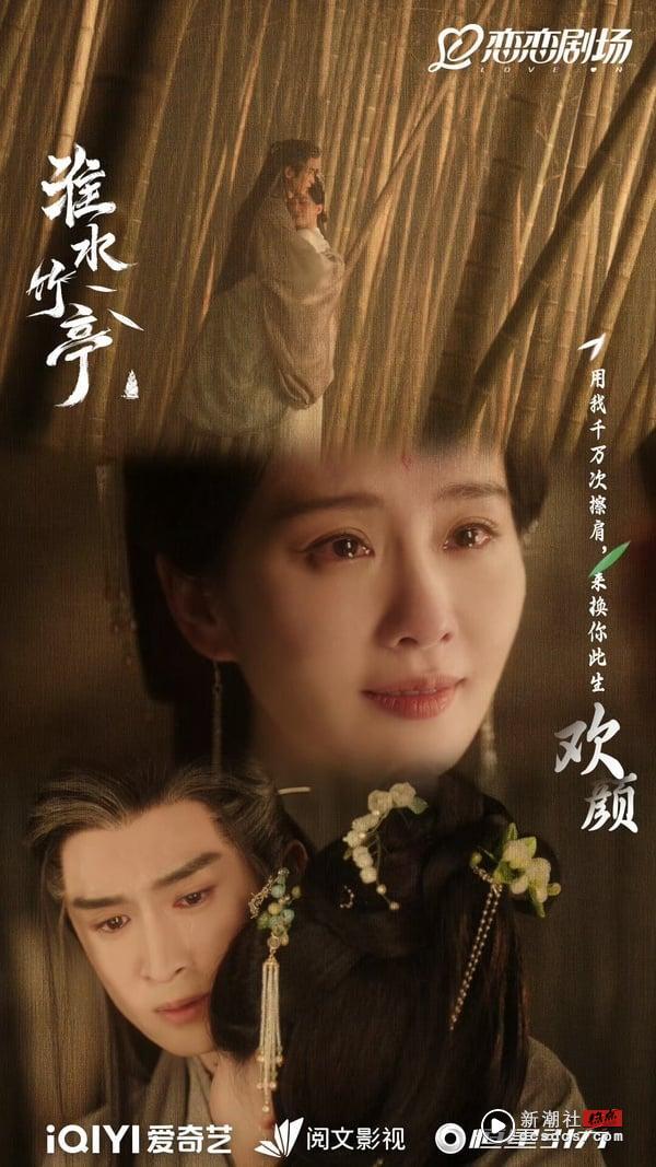 《淮水竹亭》10对CP盘点！