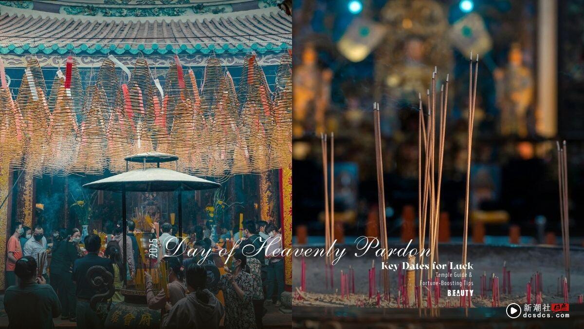 2025“天赦日”是这6天!把握天赦日转运时机,宜忌、祭拜&开运攻略一次看!