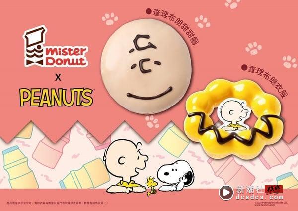 史努比现身！Mister Donut联名史努比推2款造型甜甜圈，还有史努比周边、超萌饮料杯 最新 图1张