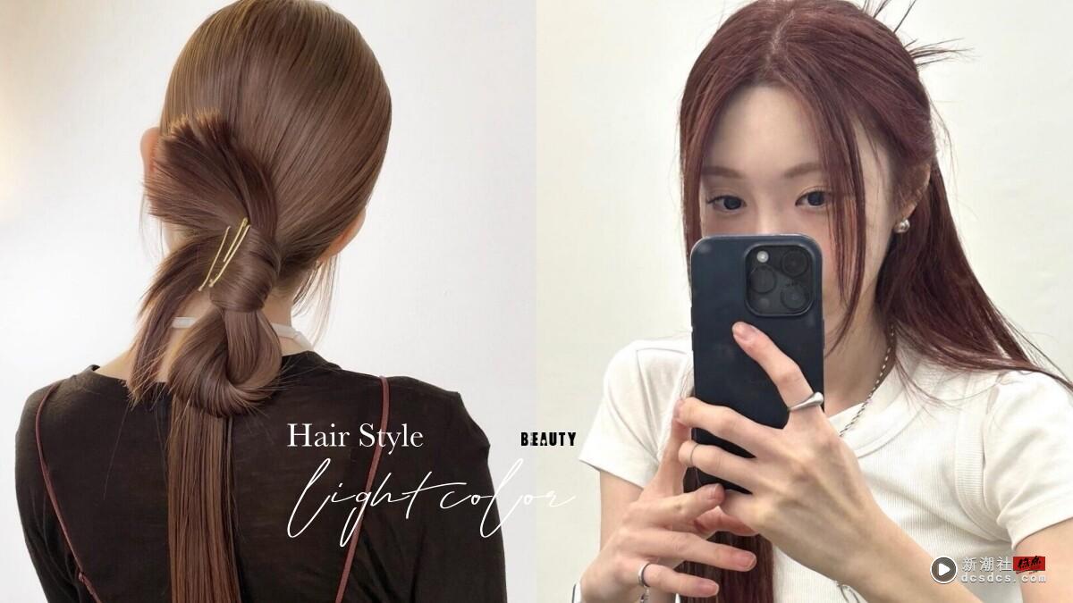 2025夏季明亮发色推荐！人气粉棕、橘棕发色范本，显白扫黄、提亮气色，不用漂必染款