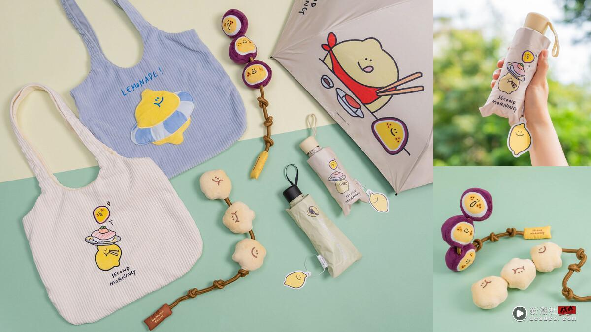 争鲜联名韩国“Second Morning”加价购即日起登场，柠檬包、柠檬伞399元起入手！