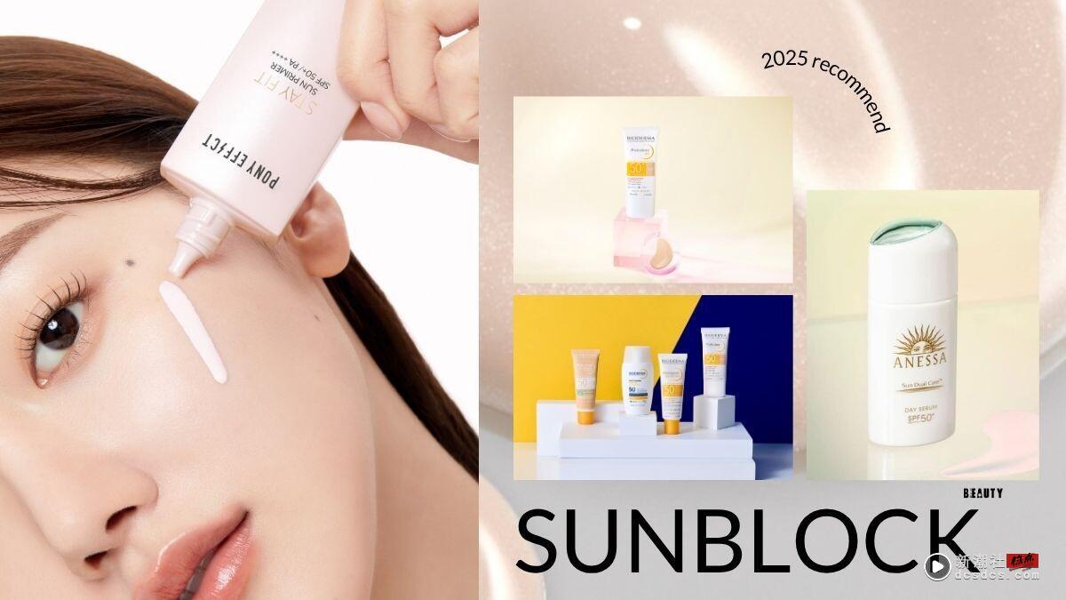 2025平价“润色防晒”推荐！Dcard热推10款开架防晒，油肌必备它、这款根本可取代粉底