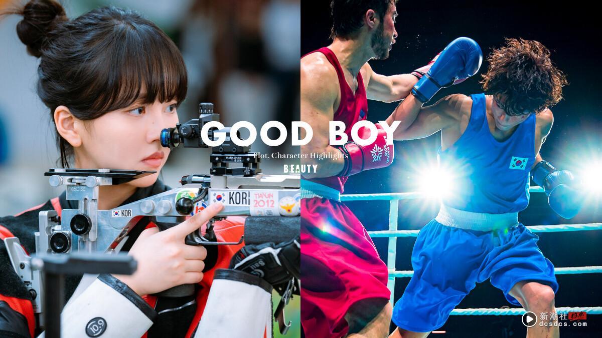 《Good Boy》剧情看点＋角色介绍：朴宝剑大秀肌肉打拳击、金所炫射击照美翻！