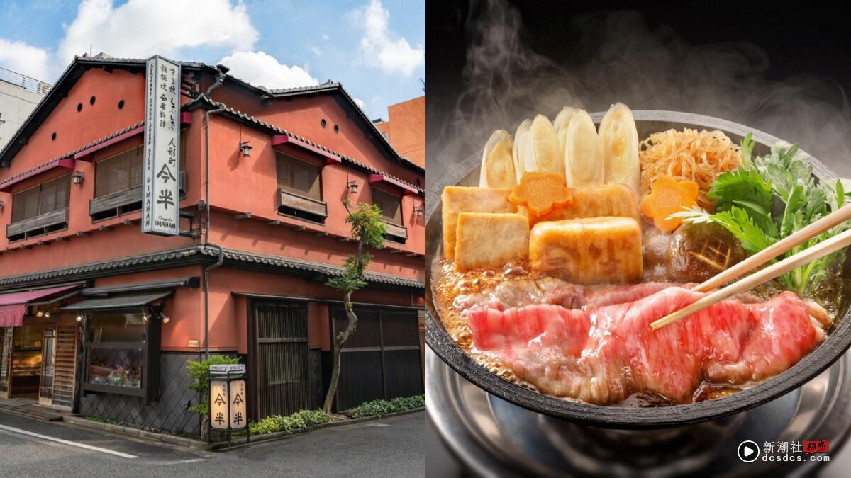 日本必吃百年寿喜烧名店“人形町今半”5/22起首度登台！顶级牛肉+专人服务一生必吃