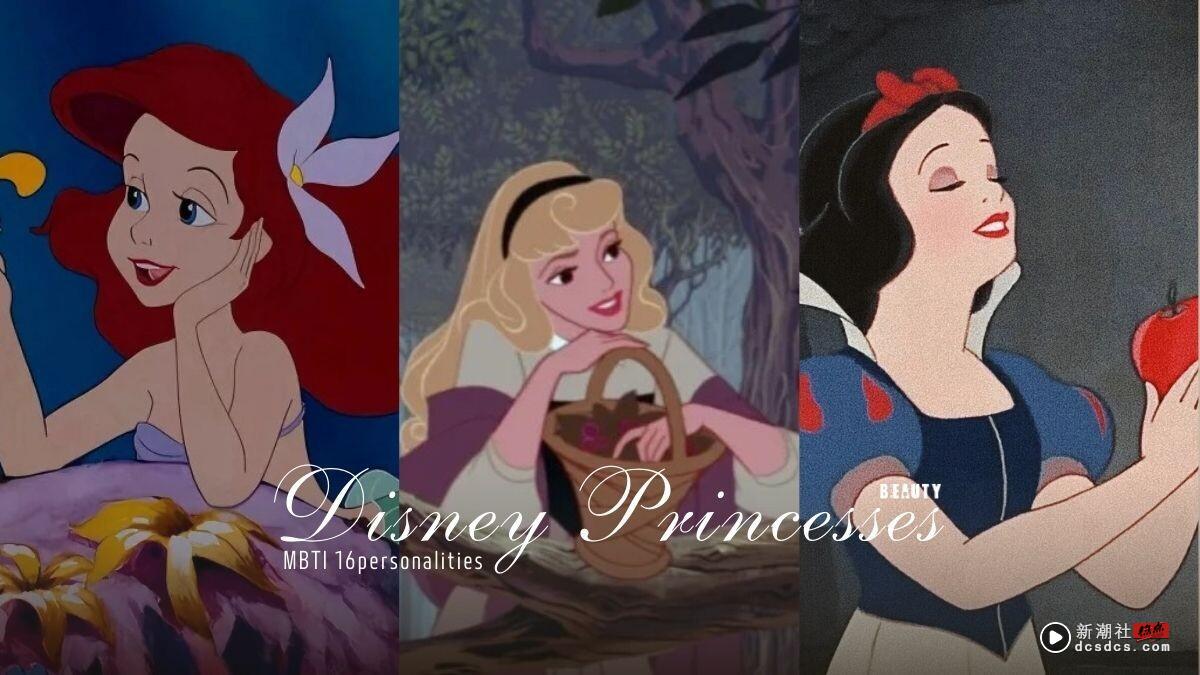 迪士尼公主们的MBTI是什么?艾莎是孤独又坚定的INFJ、安娜和白雪公主都是小太阳ESFJ!