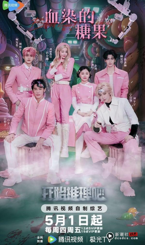 陆综《开始推理吧3》迪丽热巴、张凌赫高颜值超吸睛，团魂暖心被大赞、讨论度飙升！