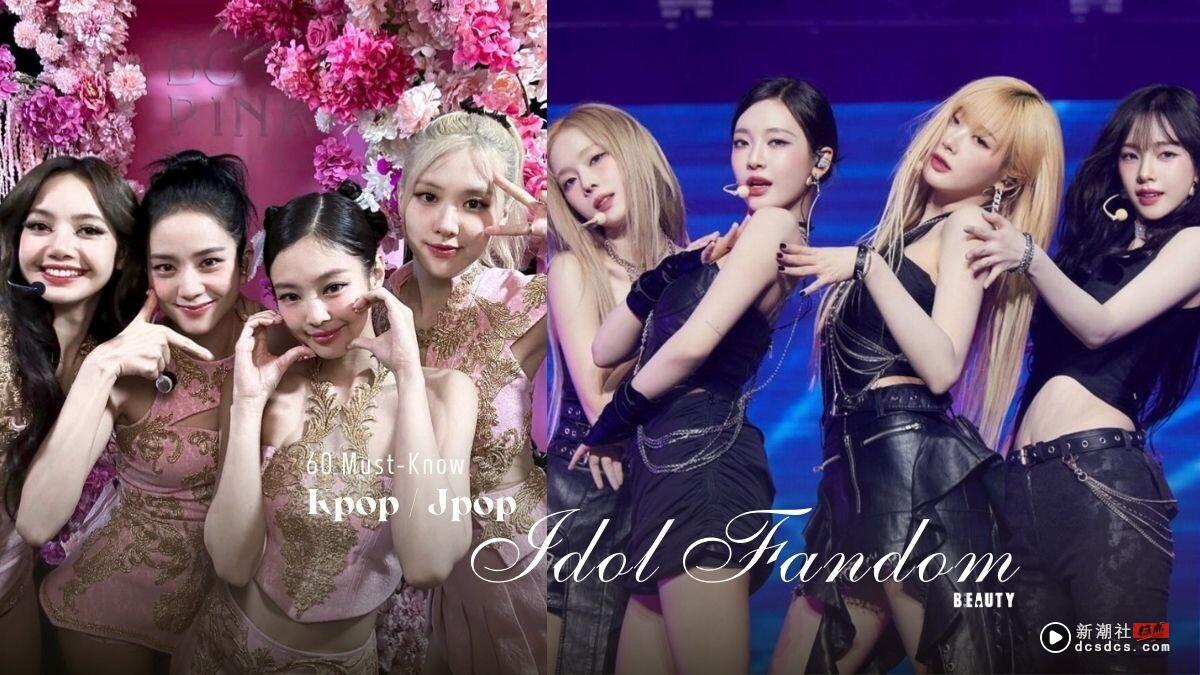 2025追星术语懒人包!梦女、贴脸、同担是什么意思?60个追星必懂“饭圈术语”一次看!