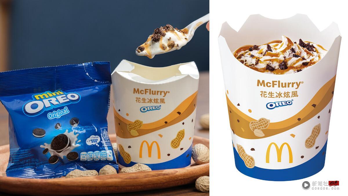 麦当劳2025新品“OREO花生冰炫风”!浓郁花生酱+OREO必吃,辣味牛肉堡也强势回归!