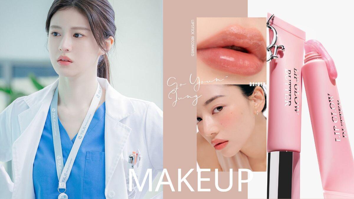 《机医》高允贞唇膏类似色推荐!同款唇膏是它,减龄又显白,素颜擦也超适合!